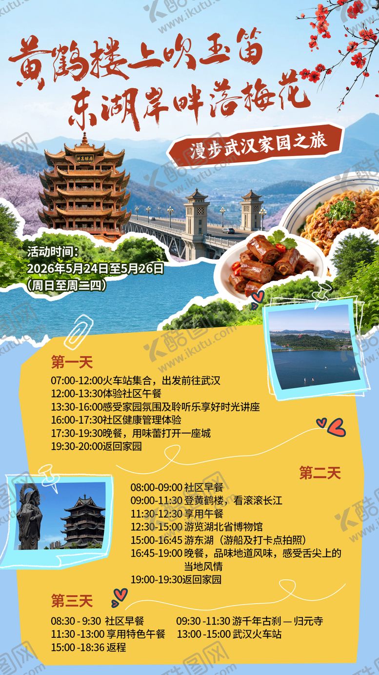 编号：12897906250956259158【酷图网】源文件下载-武汉旅游