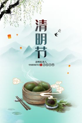 编号：03518909212123156148【酷图网】源文件下载-清明