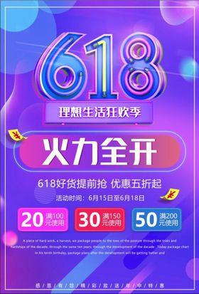 618促销宣传