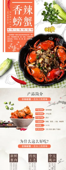 螃蟹详情页