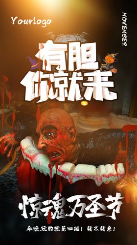 万圣节