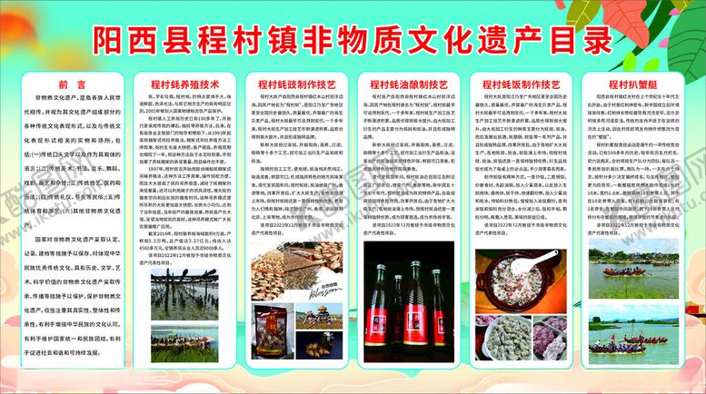 编号：90845602031532375036【酷图网】源文件下载-程村非遗海报