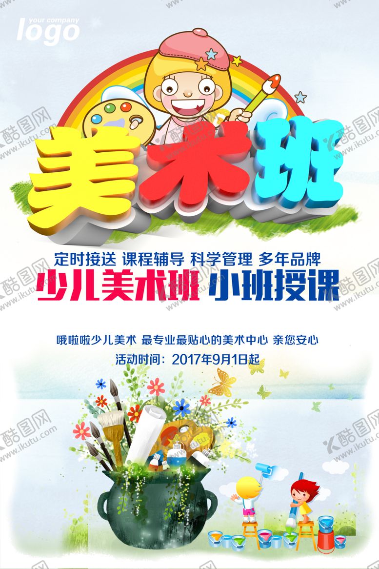 编号：51282109210640026614【酷图网】源文件下载-培训班