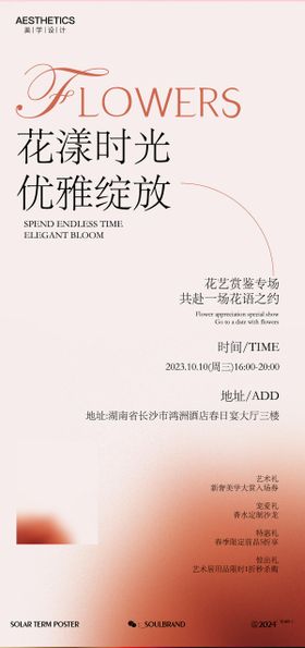 医美沙龙邀请函系列海报