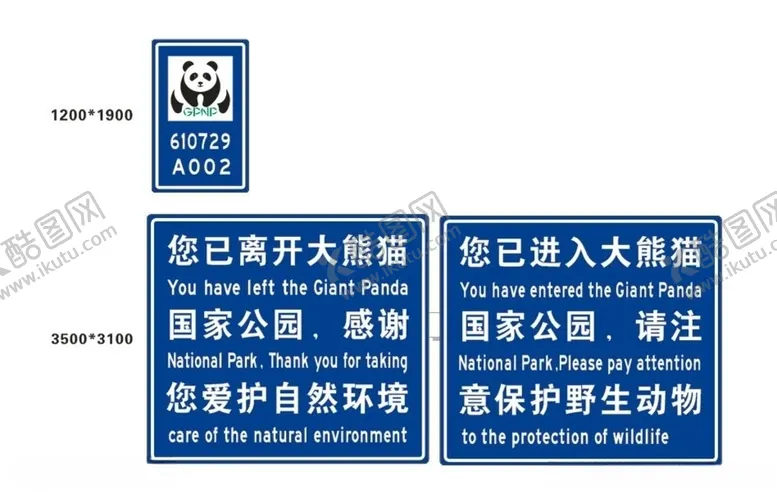 编号：94047006250506103066【酷图网】源文件下载-大熊猫国家公园标志牌
