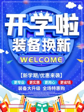 装备换新