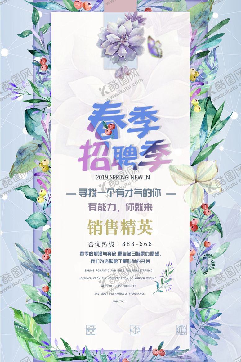 编号：52333010190803125001【酷图网】源文件下载-春季招聘