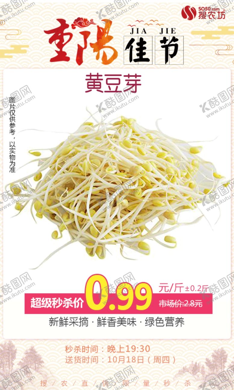 编号：22562109210733414382【酷图网】源文件下载-黄豆芽秒杀