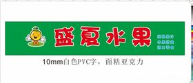水果店招牌盛夏鲜榨汁门头