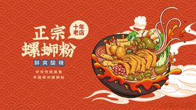 国潮插画风螺蛳粉餐饮海报展板