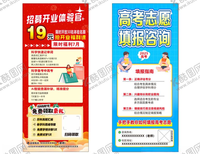 编号：55163511020121511714【酷图网】源文件下载-高考志愿咨询