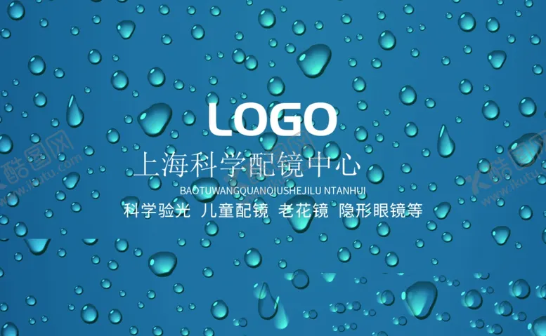 编号：70287803310403197146【酷图网】源文件下载-水滴名片