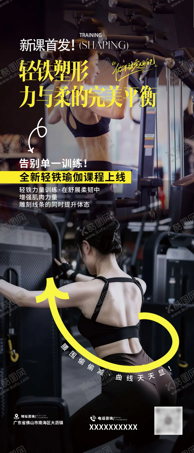 编号：80173112170642215662【酷图网】源文件下载-轻铁女子塑形海报