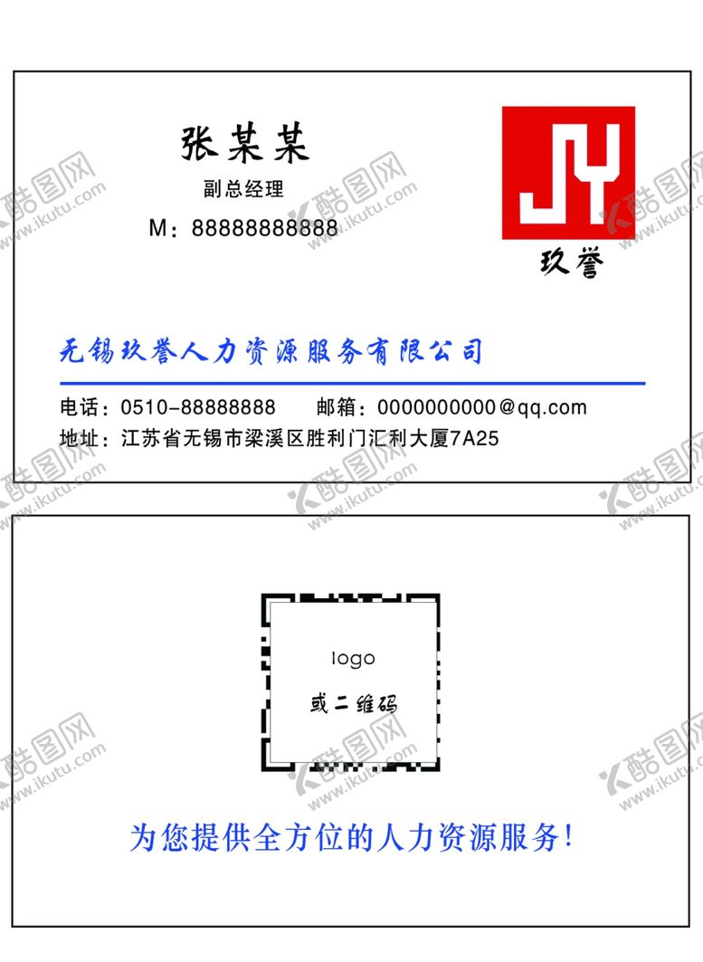 编号：73033705060701284118【酷图网】源文件下载-高档名片玖誉