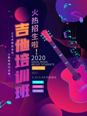 吉他培训