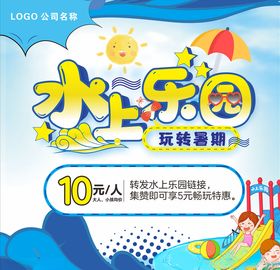 水上乐园