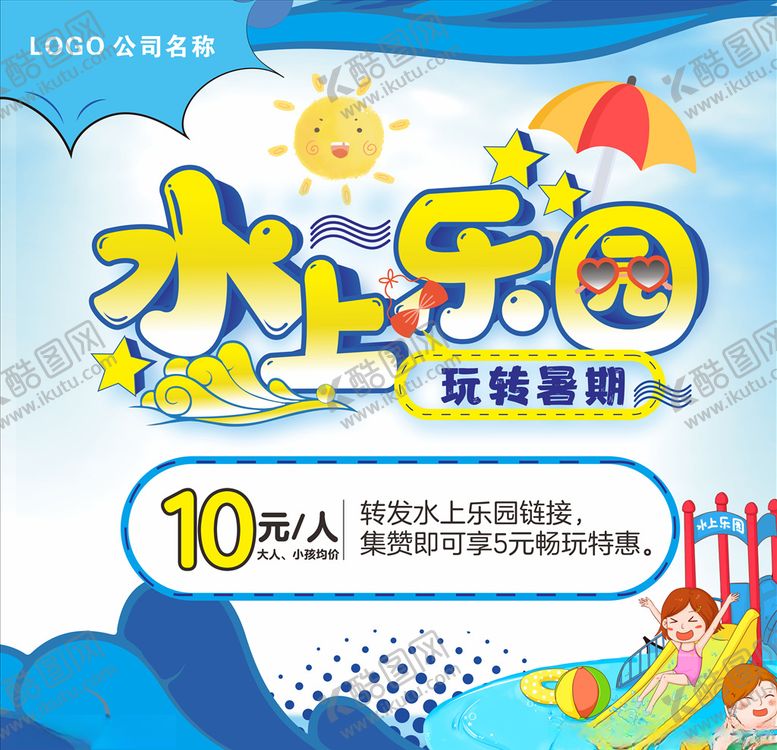 编号：23758110281241476825【酷图网】源文件下载-水上乐园