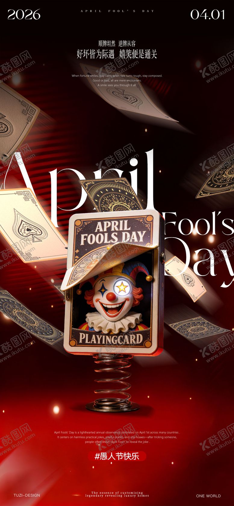 编号：24844303240203272104【酷图网】源文件下载-愚人节海报