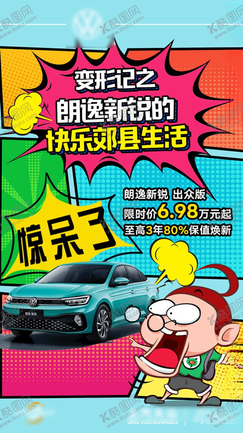 编号：58565601260144096546【酷图网】源文件下载-漫画海报