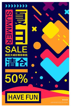 清仓海报特惠系列打折