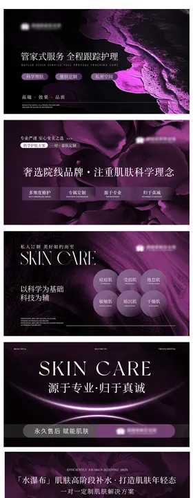 美容行业皮肤管理轮播图