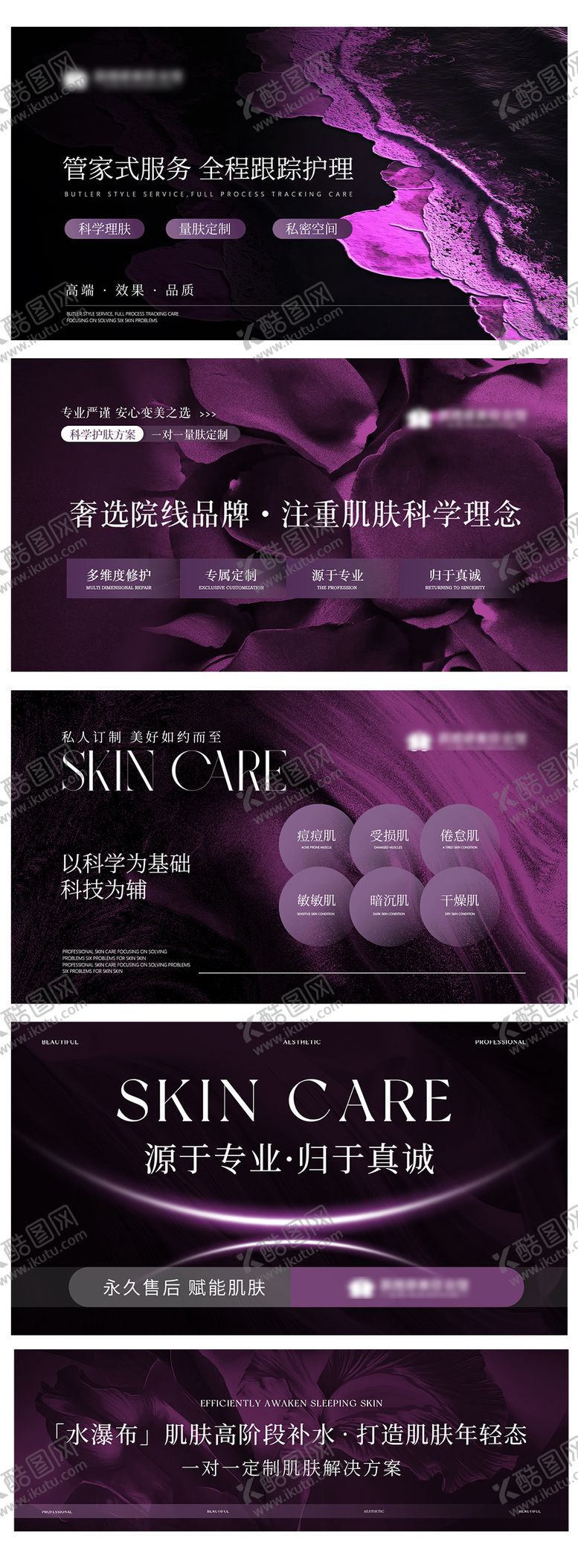 编号：64088206151624407506【酷图网】源文件下载-美容行业皮肤管理轮播图