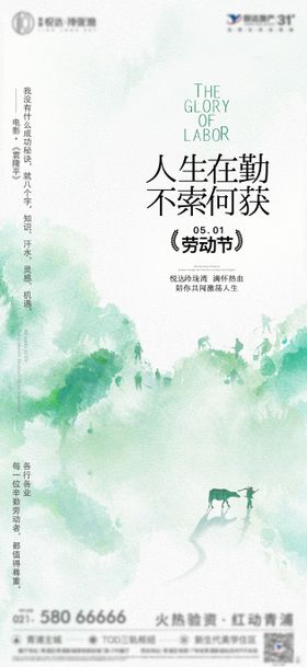 劳动节节日节气海报