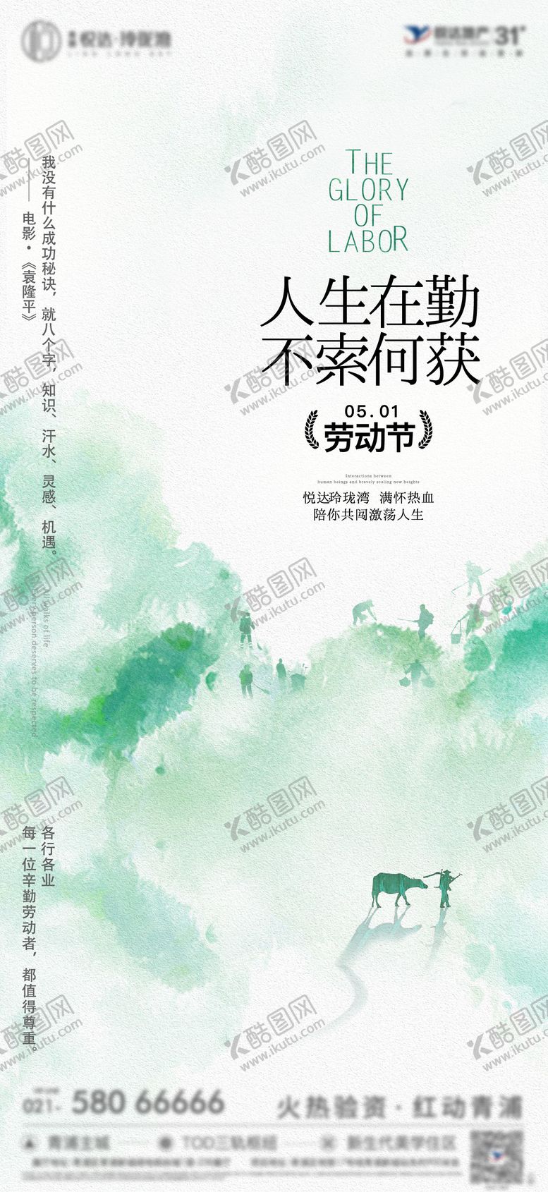 编号：41959204070209427460【酷图网】源文件下载-劳动节节日节气海报