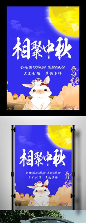 中秋节海报淘宝礼贺卡