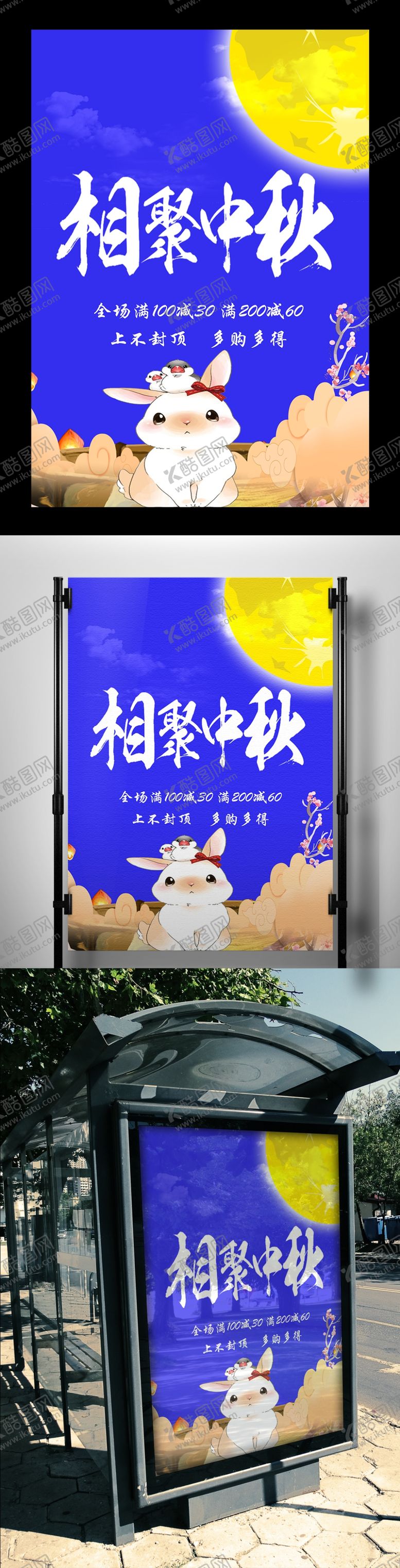 编号：71645205090727294709【酷图网】源文件下载-中秋节海报