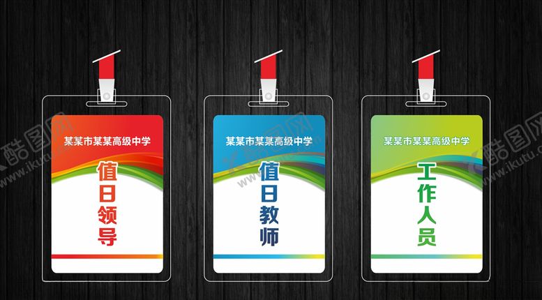 编号：65561910242353311734【酷图网】源文件下载-工作证