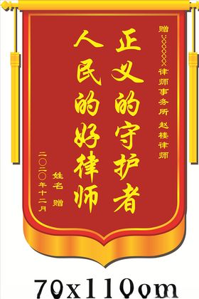 锦旗律师事务所