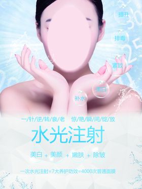 水光针