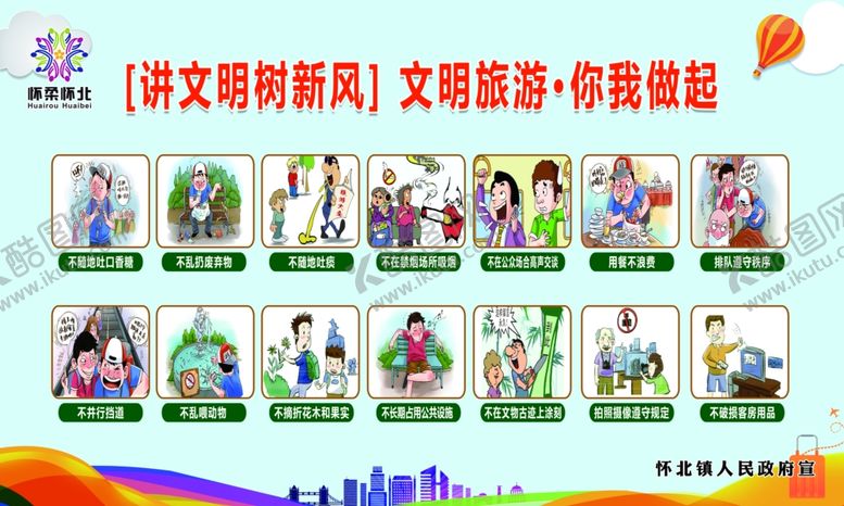 编号：47743707131532351506【酷图网】源文件下载-讲文明树新风