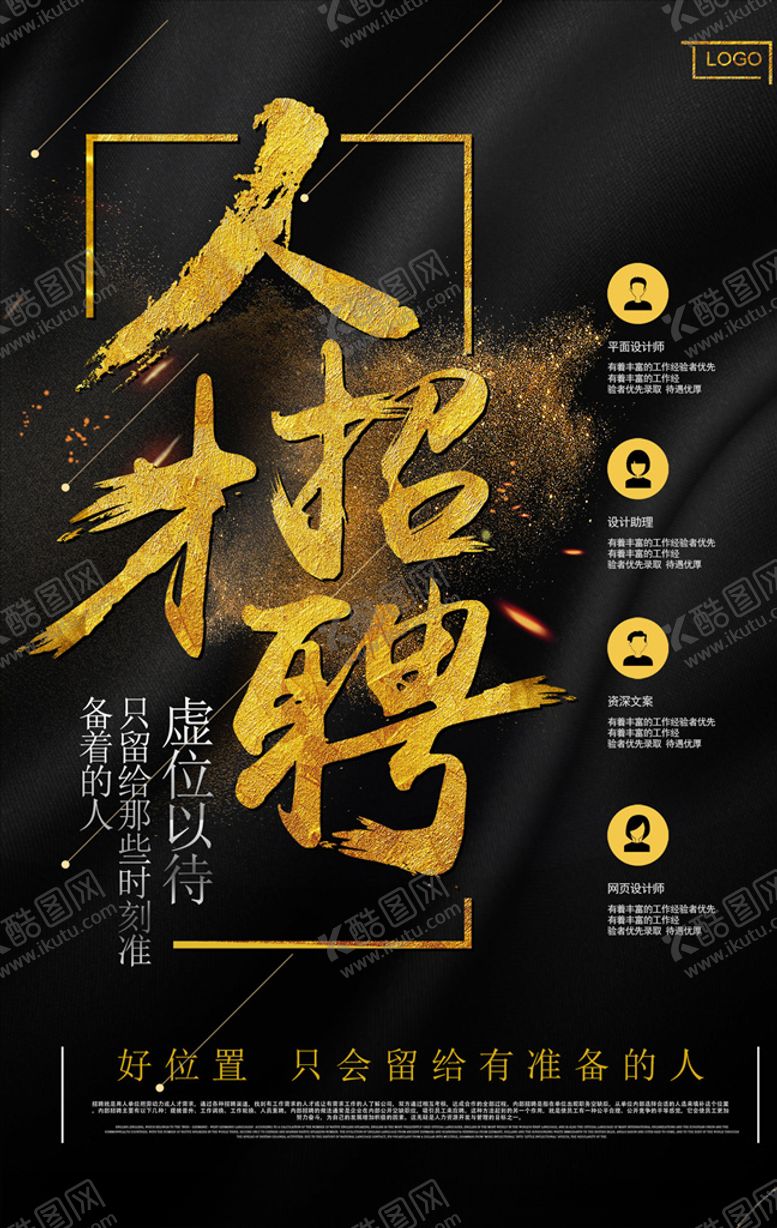 编号：61864510241731499811【酷图网】源文件下载-招聘