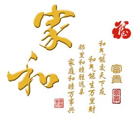 家和富贵