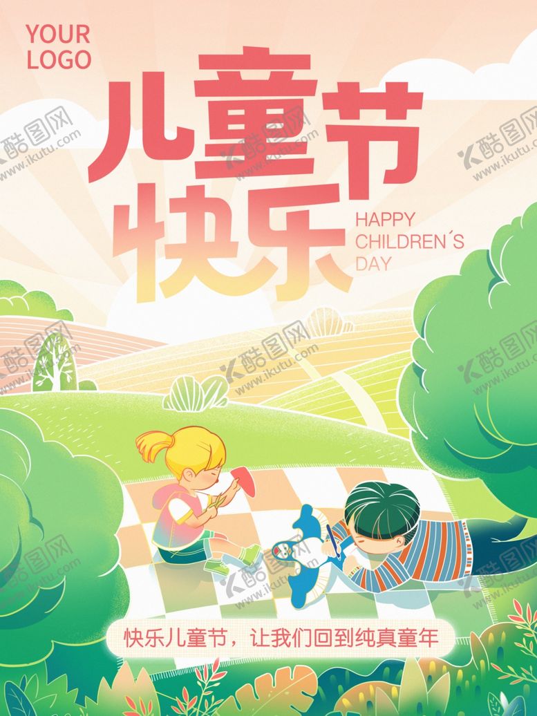 编号：12559309240216277528【酷图网】源文件下载-儿童节海报