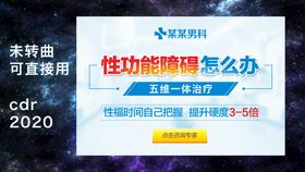 性功能障碍 banner