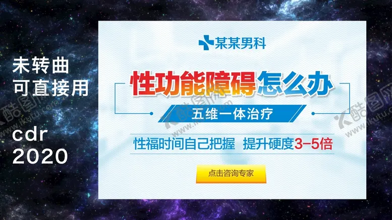 编号：18724302150327311651【酷图网】源文件下载-性功能障碍 banner