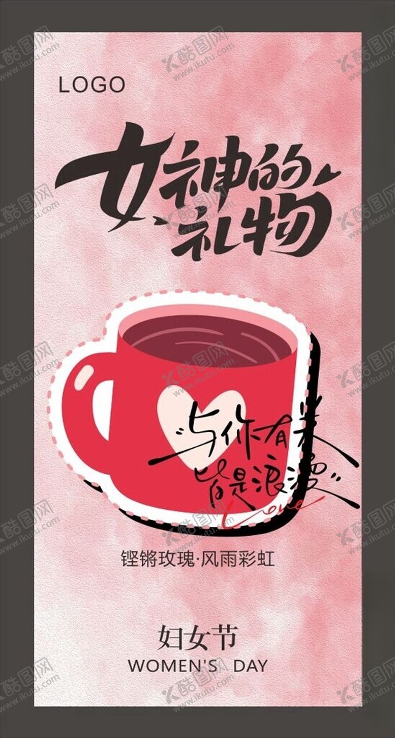 编号：98067502262035479744【酷图网】源文件下载-妇女节海报设计