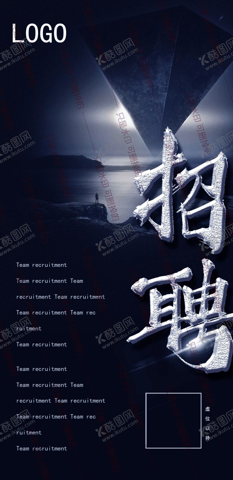 编号：90669509191919246549【酷图网】源文件下载-招聘