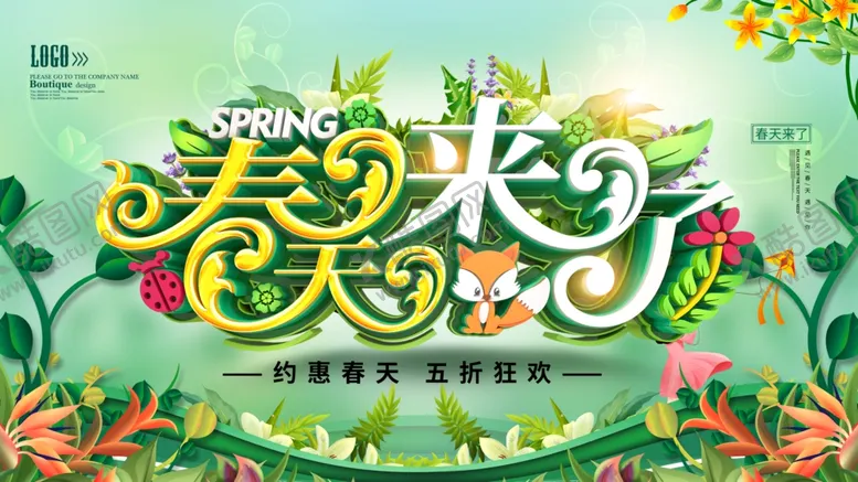 编号：99604410091050265752【酷图网】源文件下载-春天来了