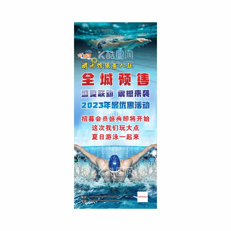 编号：73190811011636339927【酷图网】源文件下载-游泳馆活动展架