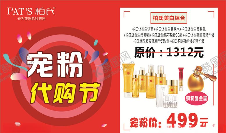 编号：83395306282038036480【酷图网】源文件下载-宠粉代购节