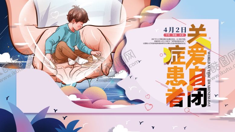 编号：47032109270932283987【酷图网】源文件下载-自闭症