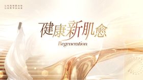 医美美业健康新肌愈主视觉