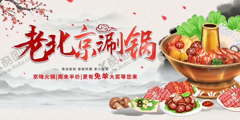 编号：15278104050748209930【酷图网】源文件下载-羊蝎子火锅