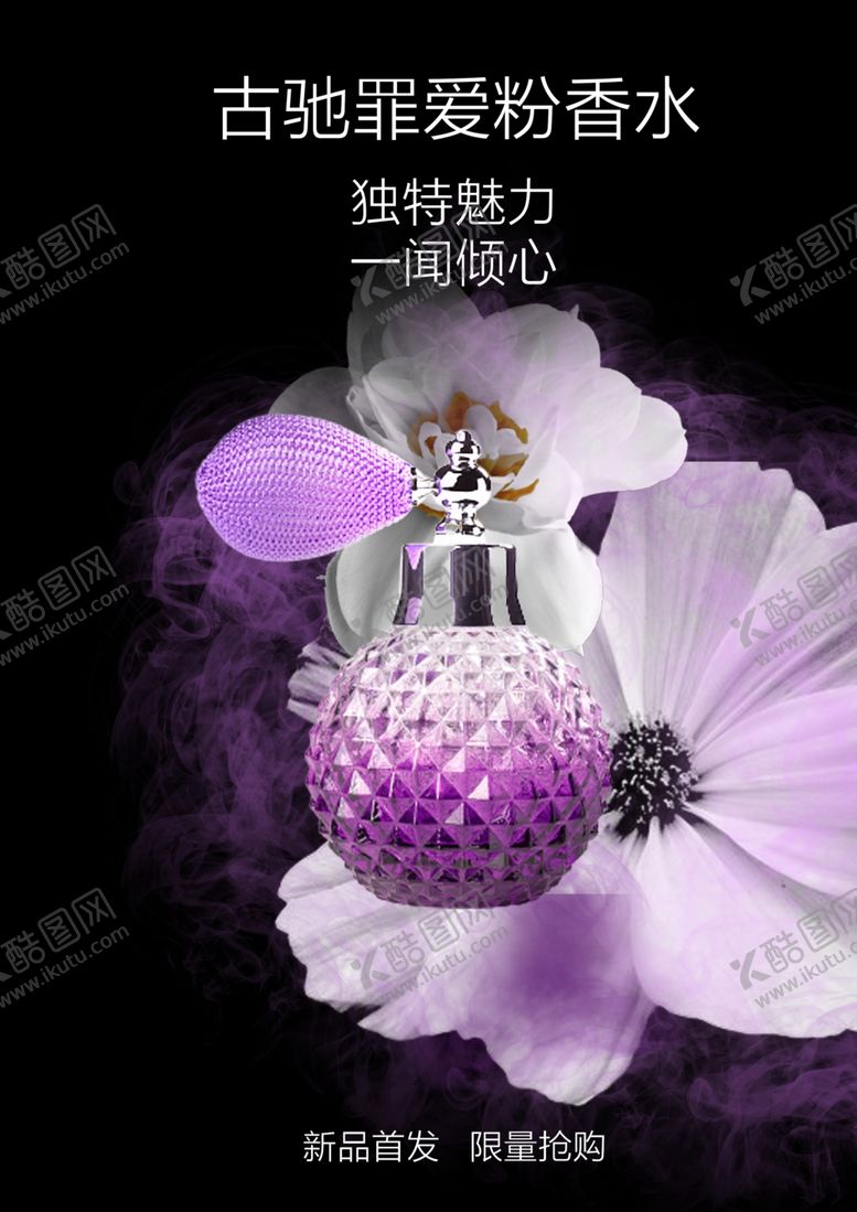 编号：25474404300614595232【酷图网】源文件下载-香水海拔