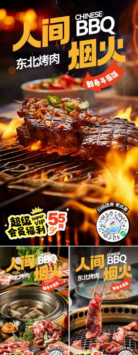 烤肉新店开业