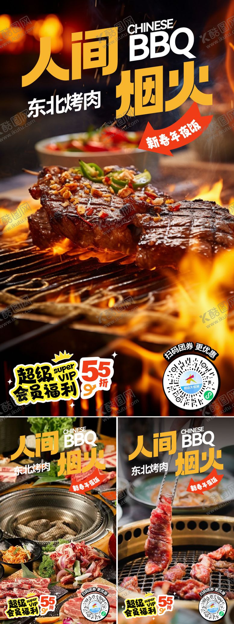 编号：13043305031850028308【酷图网】源文件下载-烤肉新店开业